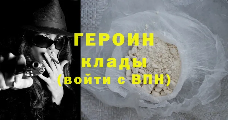 Героин Heroin  Балабаново 