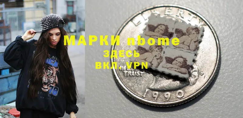 Марки N-bome 1,5мг  Балабаново 